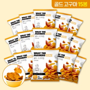 왓더파머스 제로 참가물 ZERO설탕 저당과자 건강간식 골드 고구마칩, 50g, 15개