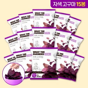 왓더파머스 제로 첨가물 ZERO설탕 저당과자 건강간식 자색 고구마칩, 50g, 15개