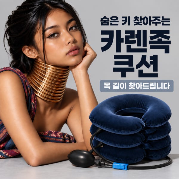 리얼니즈랩 카렌족쿠션 숨은목 숨은키 찾아주는목쿠션 자세교정 목스트레칭 거북목