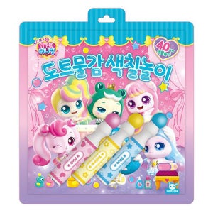 프린세스캐치티니핑 도트물감색칠놀이