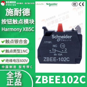ZBEE102C Schneider Harmony XB5 시리즈 버튼 접점 모듈 1 정상 폐쇄 1NC 은합금 소재