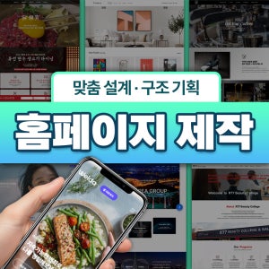 플루타 홈페이지 제작 업체 웹사이트 맞춤형 디자인 반응형 홈피 랜딩페이지 DB수집