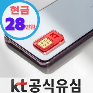 KT 유심번호이동 개통 자급제 USIM 통신사 KT변경 온라인 후불 전환 셀프개통