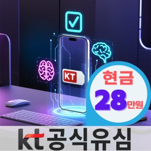 KT번호이동 유심 온라인 교체 USIM 셀프개통 KT 후불 이동 전환 개통