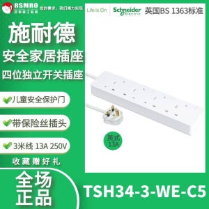 TSH343WEC5 Schneider 13A 4위치 전원 소켓 독립 스위치 어린이 안전 도어 LED 조명