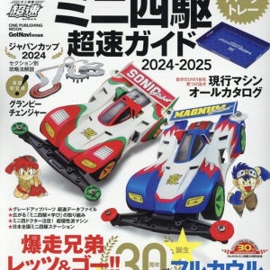 타미야 공식 가이드북 2024-2025 미니 사륜 구동 가이드 초속 SERI