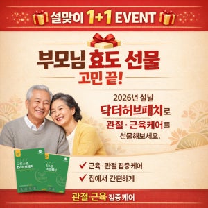 근육관절패치 1+1 76매 원적외선 프리미엄 닥터허브 패치 파스 통증 동전 무릎 허리 어깨