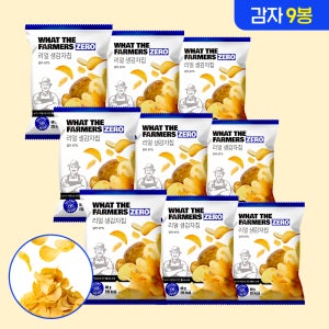 왓더파머스 제로 첨가물 ZERO설탕 저당 저염 건강간식 리얼 생감자칩, 40g, 9개