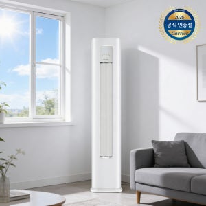 캐리어 스탠드 에어컨 52.8㎡(16평) 인버터 냉방 원룸 가정용 사무실 업소용 에어콘