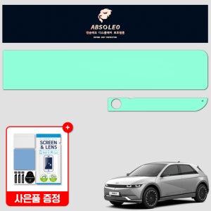 앱솔레오 아이오닉5 보호필름 네비게이션 디스플레이 지문방지 초고투명 액정보호
