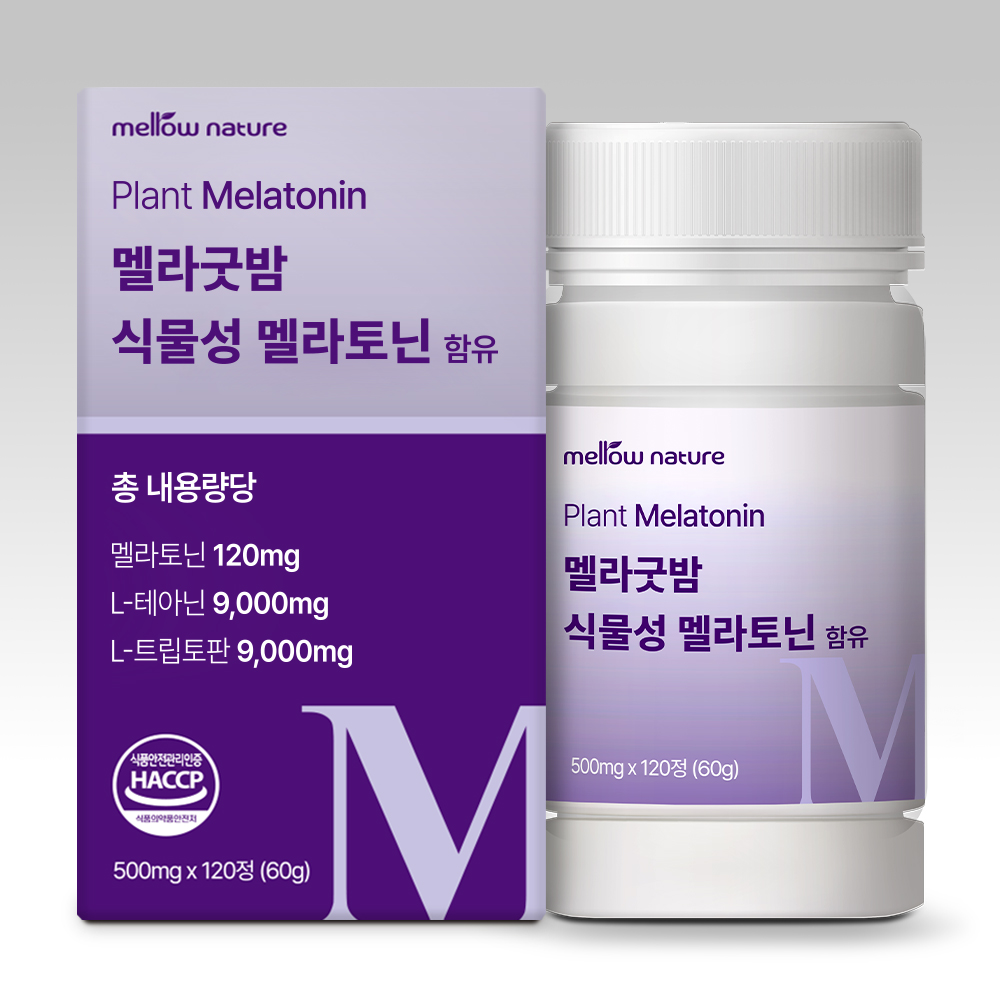 식물성 <b>멜라토닌</b> 1일 2mg 함유 120정 대용량 미국산 멜라굿밤 HACCP