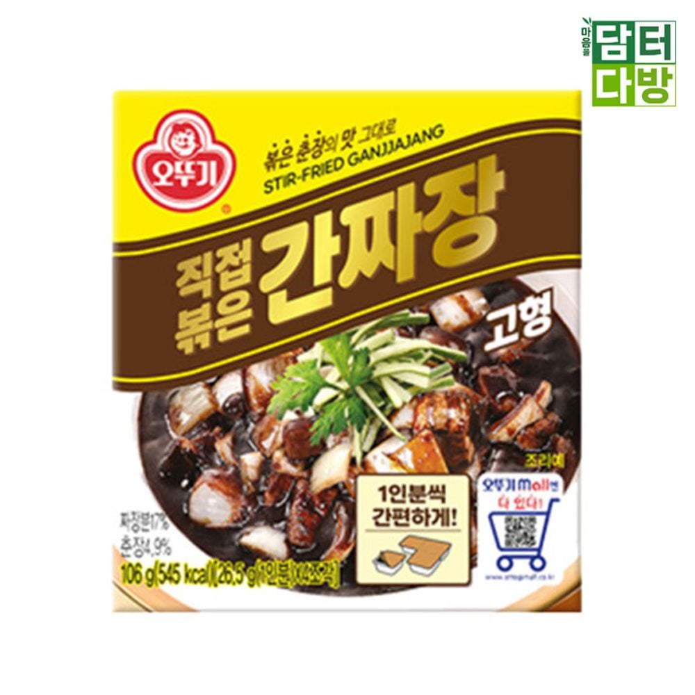 직접볶은 간짜장 고형 자취생 짜장고형 즉석요리