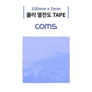 열전도 써멀패드 TAPE IF069 Blue 서멀 x 2mm 100 쿨러 테이프