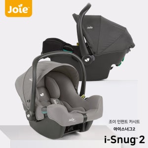 [컨디션A 대여]NEW 조이 아이스너그2 i-Size 신생아 바구니 카시트 7일 대여 렌탈