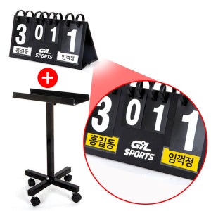 지아이엘 스포츠 점수판 탁구 스코어보드 배드민턴 배구 축구 프리미엄 풀세트 스탠드+점수판