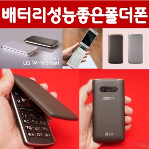 LG스마트폴더 모음집 LG-T480, F580, F610 배터리성능 최고 4GB, SK알뜰폰