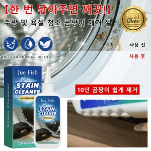 【한 번 닦아주면 깨끗】 주방 및 욕실 청소 곰팡이 제거 젤 원터치 클 젤 얼룩 만능 주방 위생 클리너