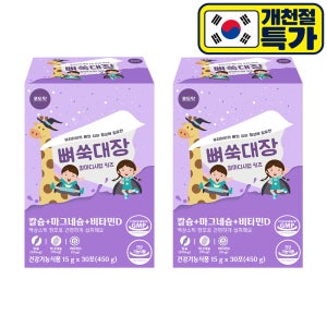 뼈쑥대장 칼마디 시럽 키즈 어린이 유아 아기 액상 칼슘 젖산 마그네슘 30포, 2개