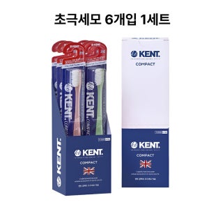 켄트 오리지날 콤팩트 초극세모 칫솔 6개입 1세트