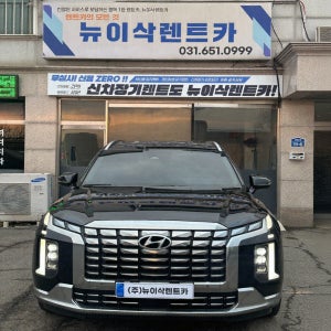 [경기/평택] 23년식 팰리세이드 2.5 가솔린 1주일 단기렌트카