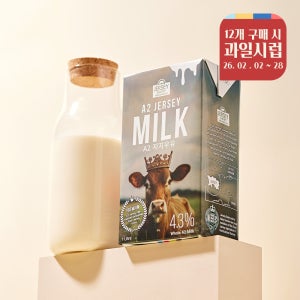 [저지데어리] 슈돌 하루우유 A2저지우유 2입 / 4입 행사판매