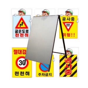 지자체 도로공사 충돌방지 빛반사 철제입간판 양면 지하차도