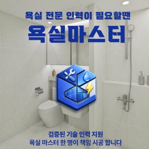 욕실 리모델링 아파트 인테리어 공사