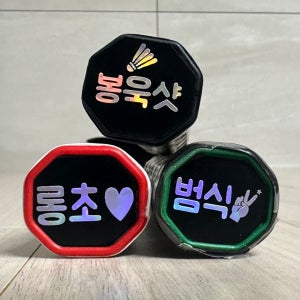 (1+1)라켓 네임택 이름표 제작 배드민턴 테니스 탁구 피클볼