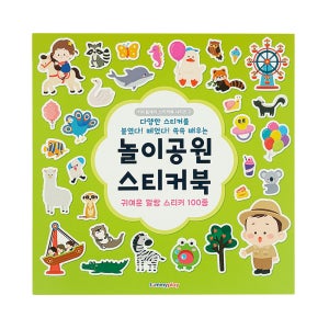 터미플레이 놀이공원을 한글과 영어로 학습하는 프리미엄 스티커북