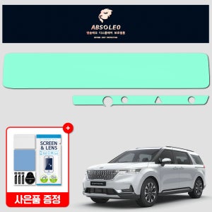앱솔레오 카니발 KA4 보호필름 20년~23년 네비게이션 디스플레이 지문방지 액정보호