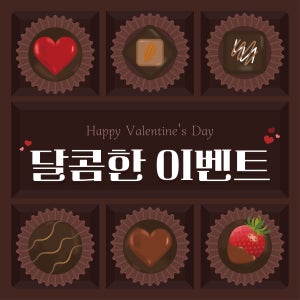 발렌타인데이 달콤한 이벤트 초콜릿 빈티지 세일 행사 파티 현수막 플랜카드 인쇄 제작 출력 50X50 샘플 주문