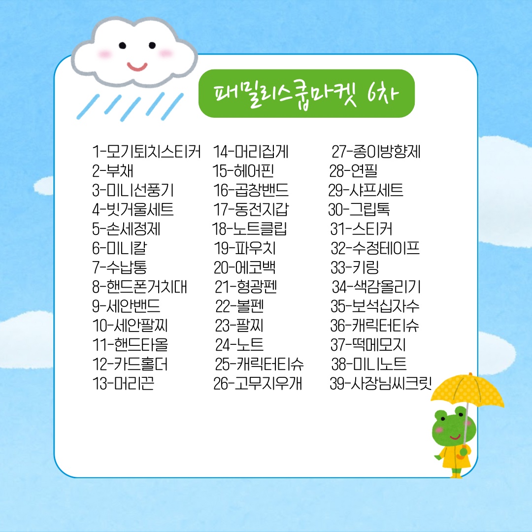 스쿱마켓 문구랜덤박스 1종, 문구, 1세트