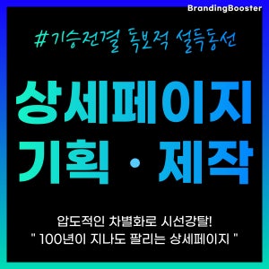 [BB] 스마트스토어 와디즈 상세페이지 디자인 제작 홈페이지 블로그 기획 제작