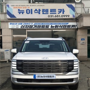 [경기/평택] 25년식 팰리세이드 2.5 가솔린 1주일 단기렌트카