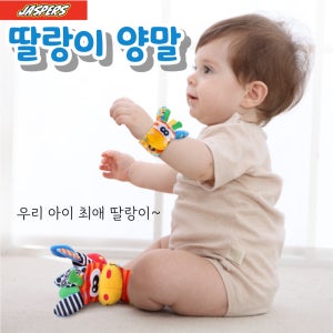 재스퍼스 손 발목 딸랑이 세트 백일 돌 아기 출산 선물 장난감 놀이 얼룩말 당나귀