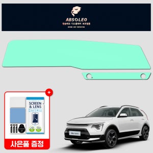 앱솔레오 디올뉴 니로 SG2 보호필름 네비게이션 디스플레이 지문방지 초고투명 액정보호