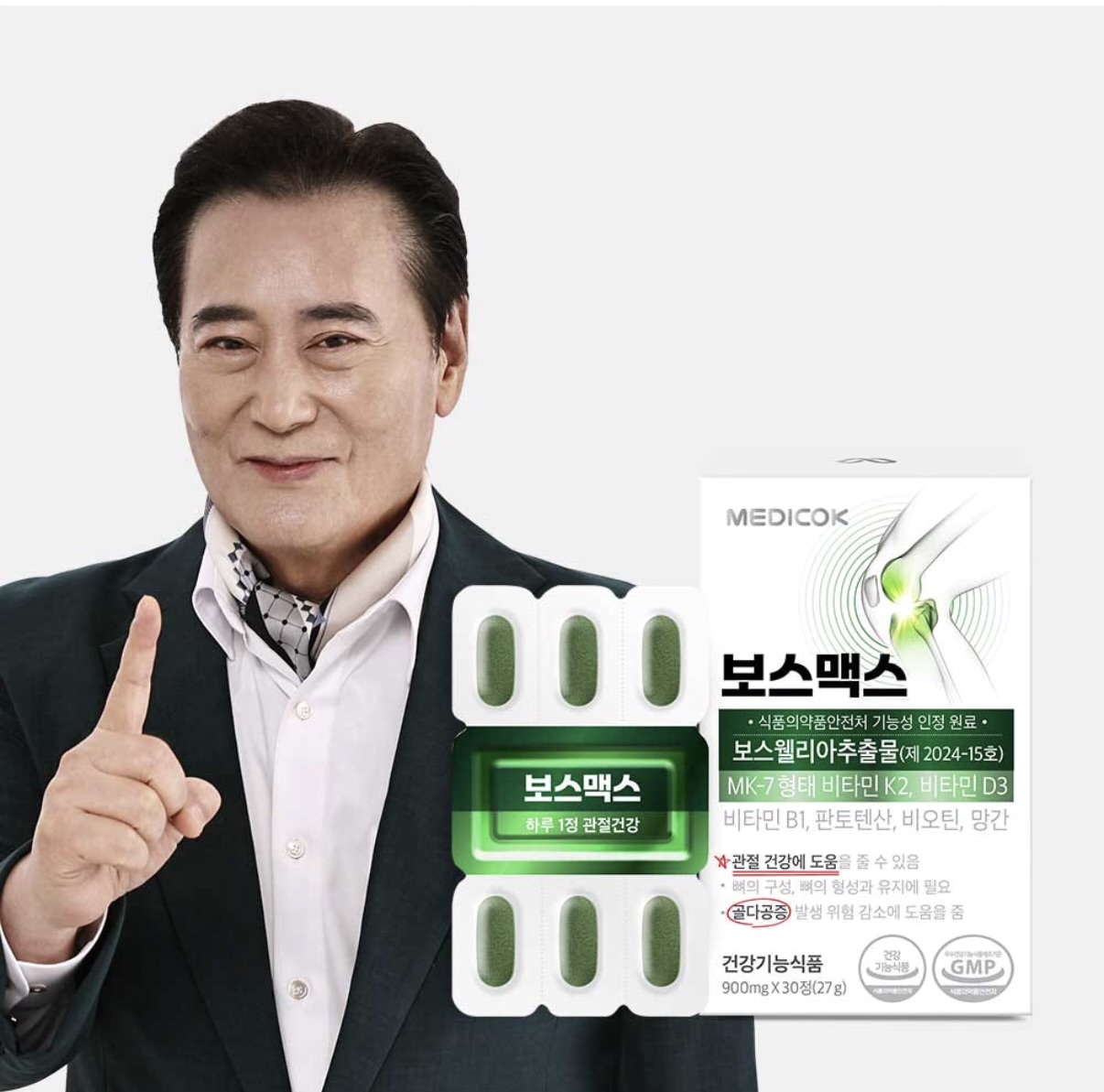 보스맥스