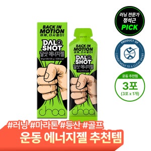 조아제약 달샷 에너지젤 러닝 마라톤 아미노산 파워젤 40g 3포, 1개