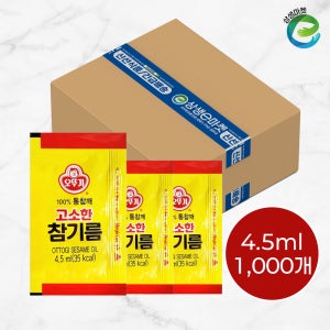 오뚜기 일회용 고소한 참기름 4.14g 1000개