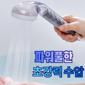아토퓨어 폭풍수압 필터 샤워기헤드 수압상승 에코젠 녹물 염소제거 절수