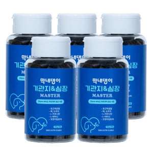 강아지 기관지영양제 심장 기침 켁켁거림 막내댕이 기관지&심장 마스터 100g 5개