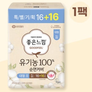 [특별기획] 좋은느낌 유기농 100% 순면커버 맥시슬림 생리대 대형, 32개입, 1팩