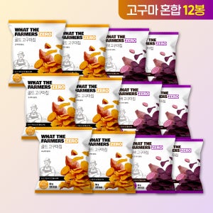 왓더파머스 제로 참가물 ZERO설탕 저당과자 건강간식 고구마 2종 혼합 골드 고구마칩,자색 고구마칩, 50g, 12개