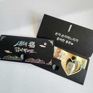 새해 용돈토퍼 구정 설날 용돈봉투 부모님 효도선물 새해복 많이받으세요