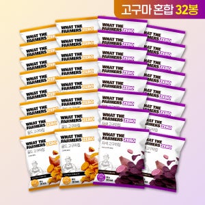 왓더파머스 제로 참가물 ZERO설탕 저당과자 건강간식 고구마 2종 혼합 골드 고구마칩,자색 고구마칩, 50g, 32개
