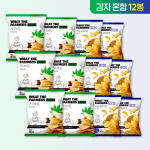 왓더파머스 제로 첨가물 ZERO설탕 저당과자 건강간식 감자2종 혼합 생감자칩,카사바(미니), 39g, 12개