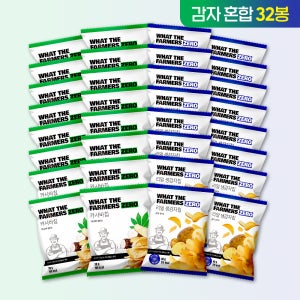 왓더파머스 제로 첨가물 ZERO설탕 저당과자 건강간식 감자2종 혼합 생감자칩,카사바(미니), 39g, 32개