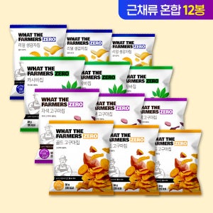 왓더파머스 제로 참가물 ZERO설탕 저당과자 건강간식 근채4종 혼합 감자칩,카사바칩,골드고구마,자색고구마, 39g, 12개