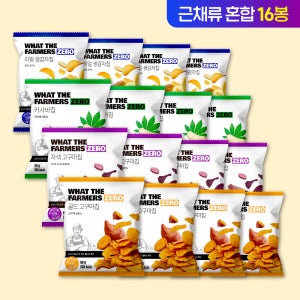 왓더파머스 제로 참가물 ZERO설탕 저당과자 건강간식 근채4종 혼합 감자칩,카사바칩,골드고구마,자색고구마, 39g, 16개