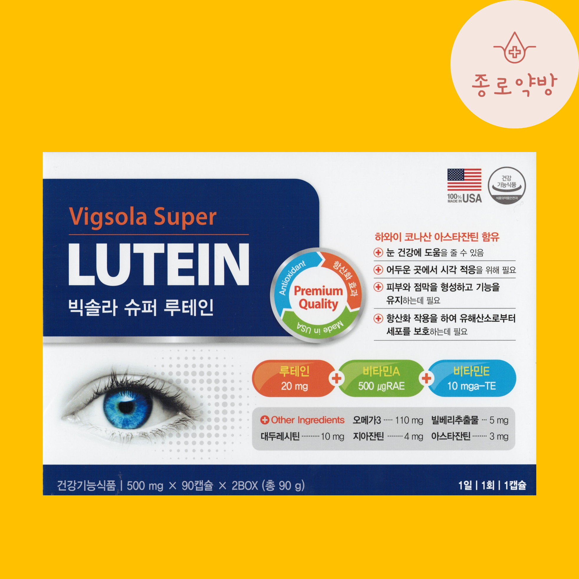 빅솔라 슈퍼 루테인